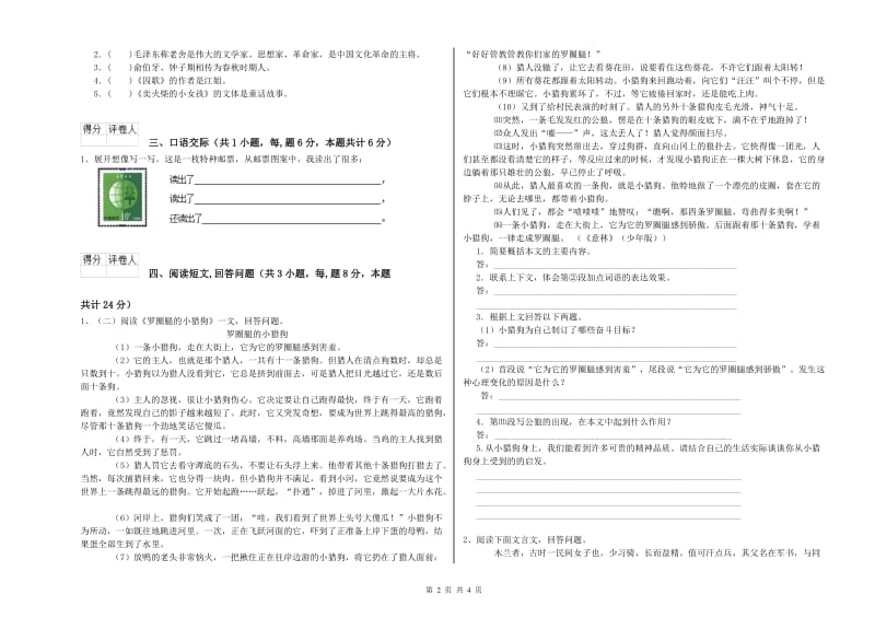 江苏版六年级语文上学期期中考试试题D卷 含答案.doc_第2页