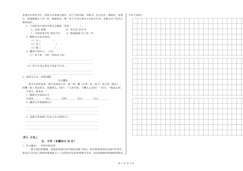 江苏版六年级语文上学期期中考试试题D卷 含答案.doc_第3页