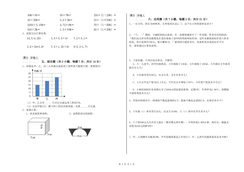 江苏版六年级数学上学期全真模拟考试试卷B卷 含答案.doc_第2页