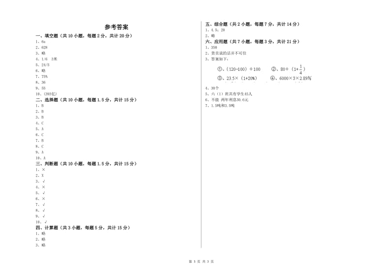 江苏版六年级数学上学期全真模拟考试试卷B卷 含答案.doc_第3页