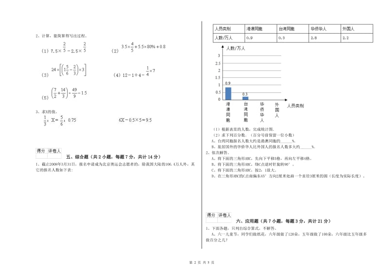 沪教版六年级数学【下册】每周一练试题B卷 附答案.doc_第2页