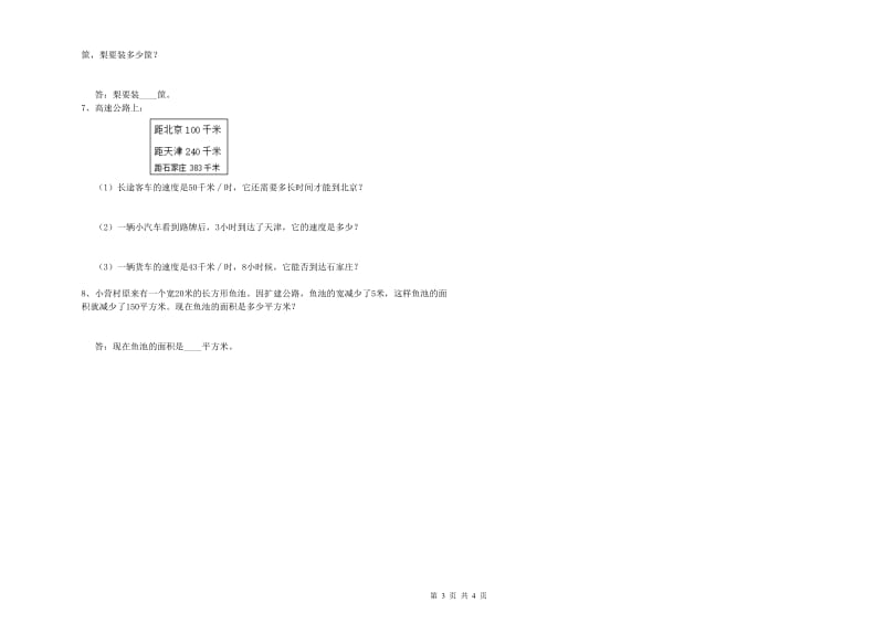 江苏版四年级数学【上册】全真模拟考试试题A卷 含答案.doc_第3页