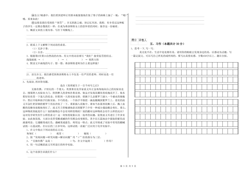 江西版六年级语文上学期开学检测试题C卷 附解析.doc_第3页