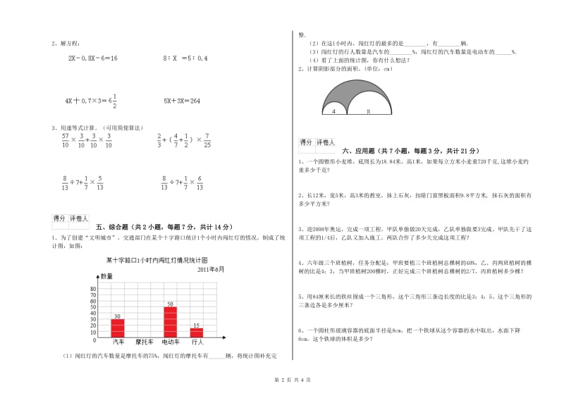 浙教版六年级数学上学期月考试卷A卷 含答案.doc_第2页