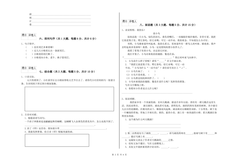 江苏省2020年二年级语文【上册】每日一练试卷 附解析.doc_第2页