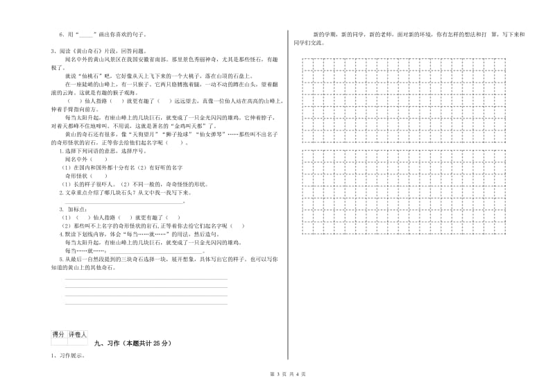 江苏省2020年二年级语文【上册】每日一练试卷 附解析.doc_第3页