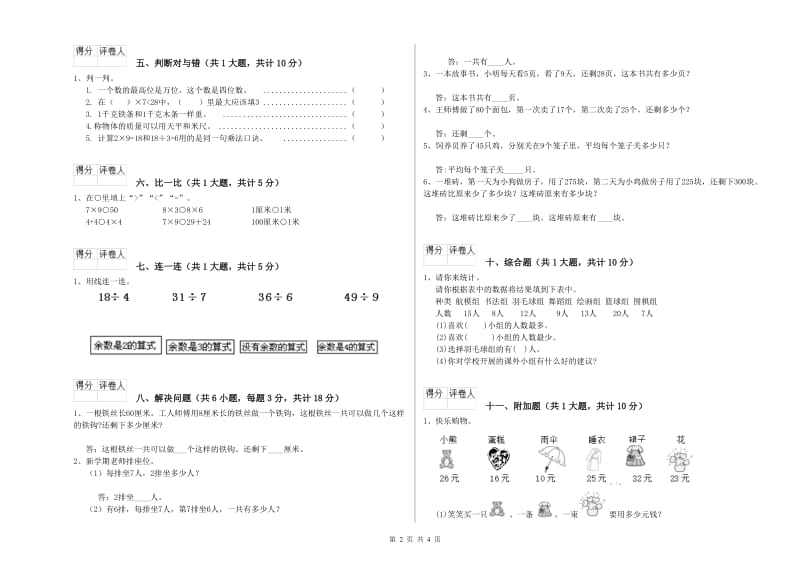 沪教版二年级数学上学期每周一练试卷B卷 含答案.doc_第2页