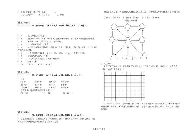 江西版三年级数学上学期期中考试试题A卷 含答案.doc_第2页