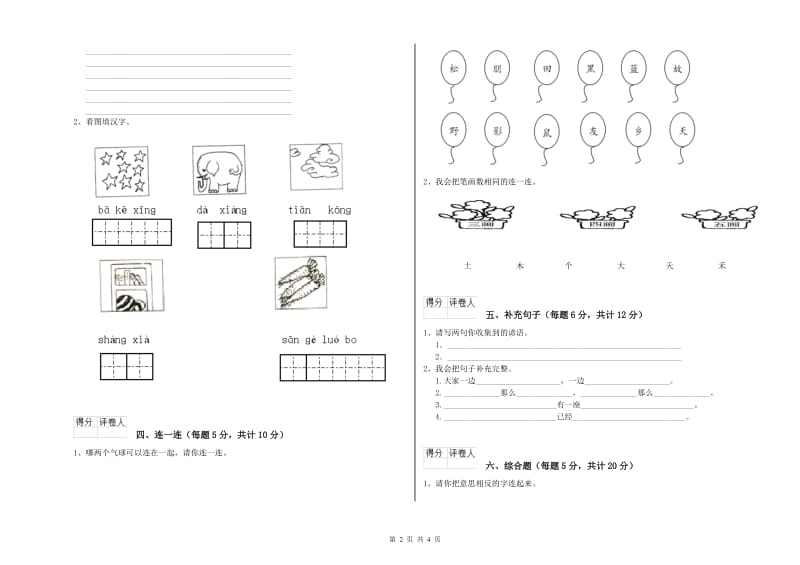 浙江省重点小学一年级语文【下册】自我检测试题 附解析.doc_第2页