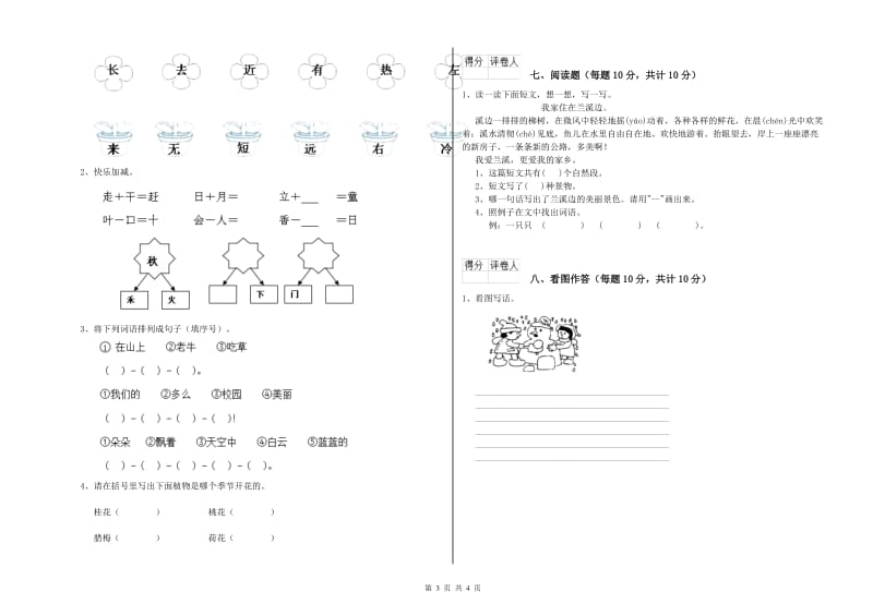 浙江省重点小学一年级语文【下册】自我检测试题 附解析.doc_第3页