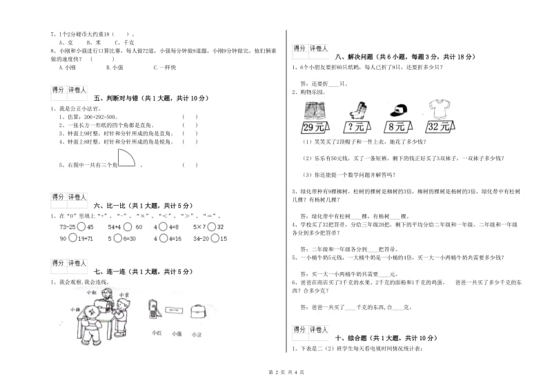 浙教版二年级数学上学期综合练习试题A卷 附解析.doc_第2页