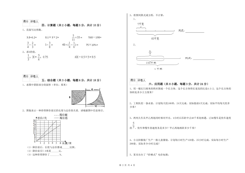 江西省2019年小升初数学每周一练试卷A卷 附解析.doc_第2页