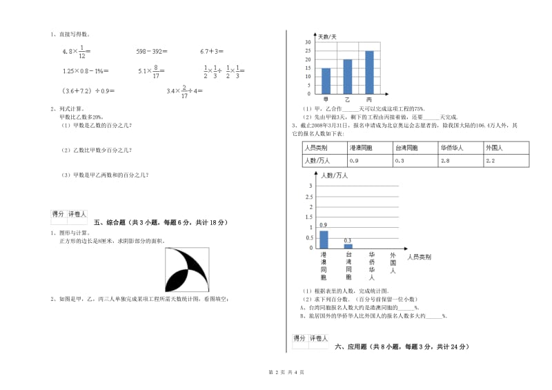 江西省2019年小升初数学考前练习试卷D卷 含答案.doc_第2页