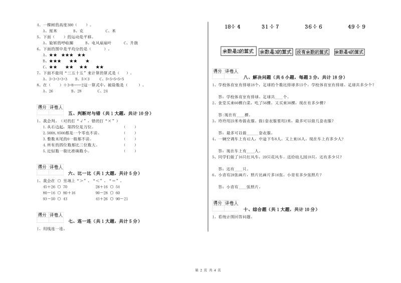 江西省实验小学二年级数学【下册】月考试题 附解析.doc_第2页