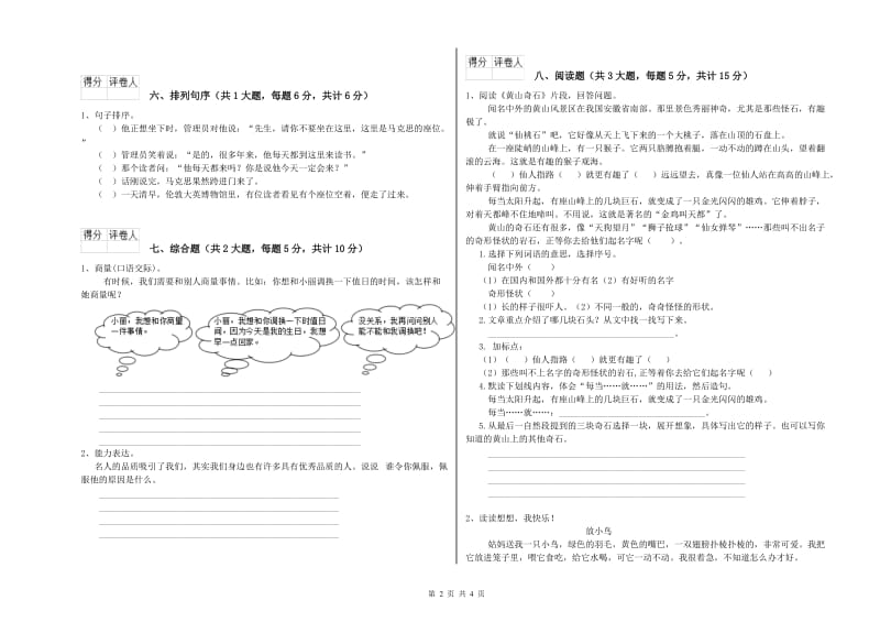 江西省2020年二年级语文【下册】模拟考试试卷 附解析.doc_第2页