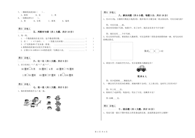 江西版二年级数学【下册】综合检测试卷B卷 含答案.doc_第2页