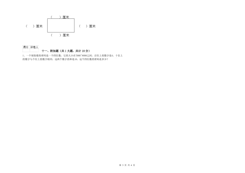 江西版二年级数学【下册】综合检测试卷B卷 含答案.doc_第3页