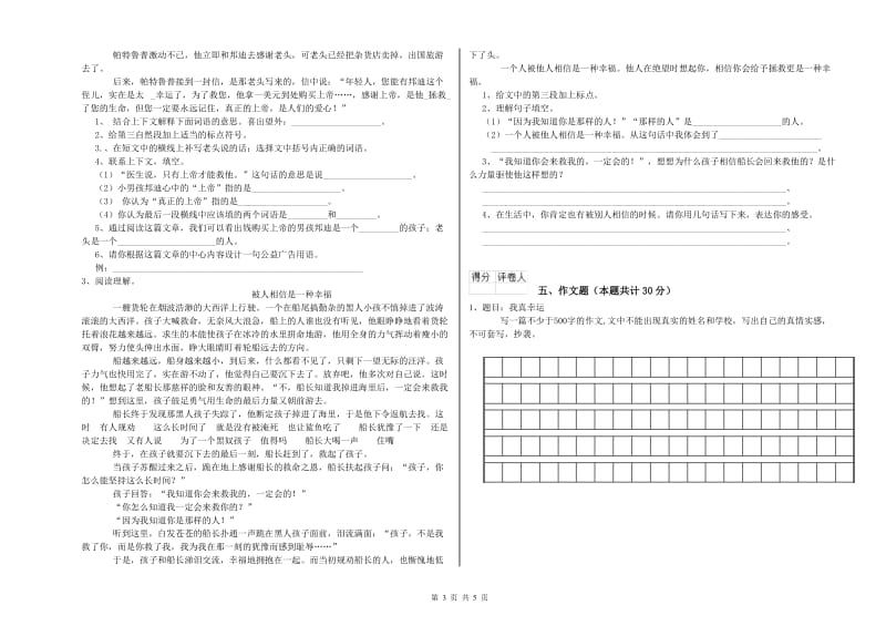 江门市重点小学小升初语文每日一练试题 含答案.doc_第3页