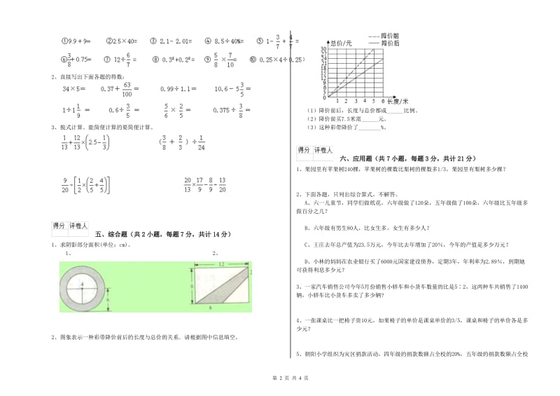 江西版六年级数学【上册】综合检测试卷B卷 附答案.doc_第2页