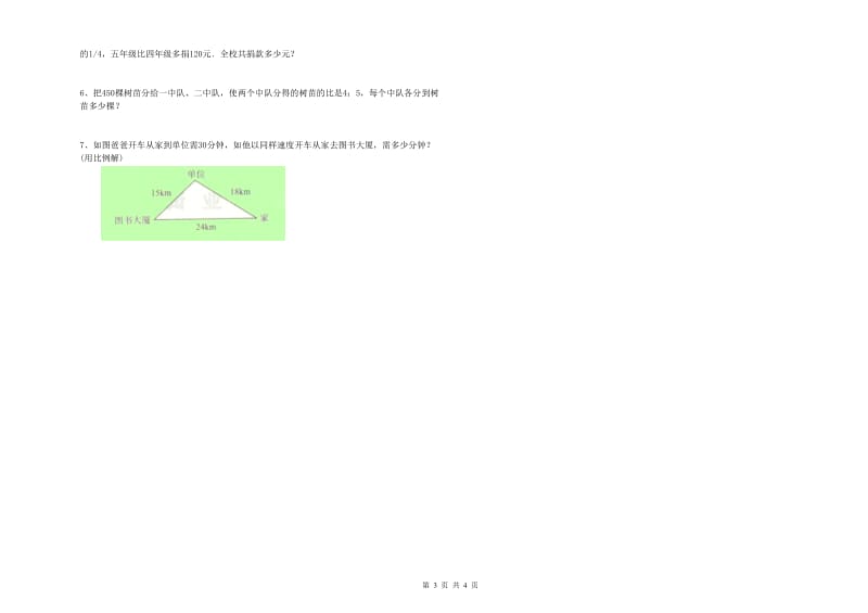 江西版六年级数学【上册】综合检测试卷B卷 附答案.doc_第3页