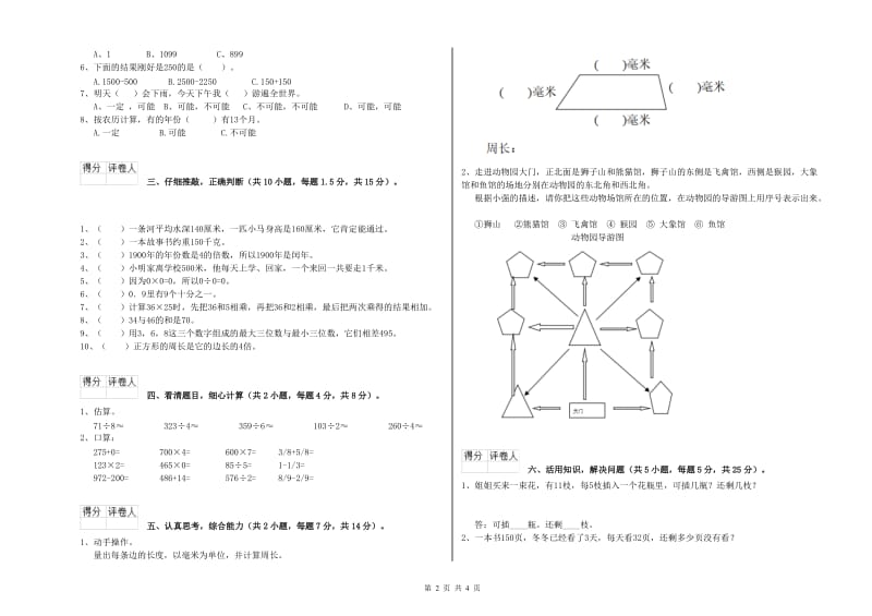 江西版三年级数学上学期开学检测试题C卷 附答案.doc_第2页