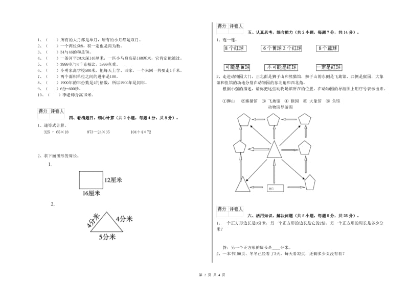 浙教版三年级数学【下册】综合练习试卷B卷 含答案.doc_第2页