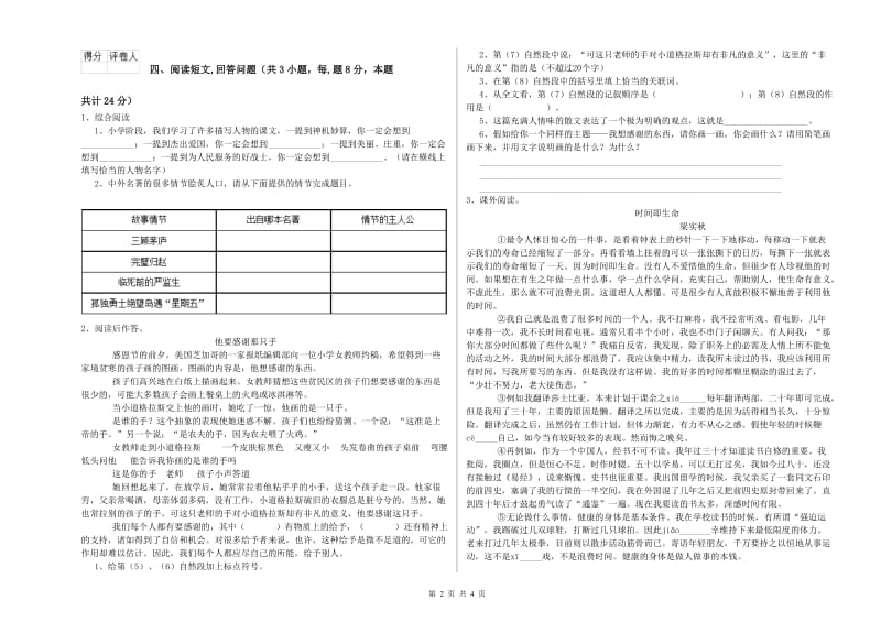 海口市实验小学六年级语文【下册】考前练习试题 含答案.doc_第2页