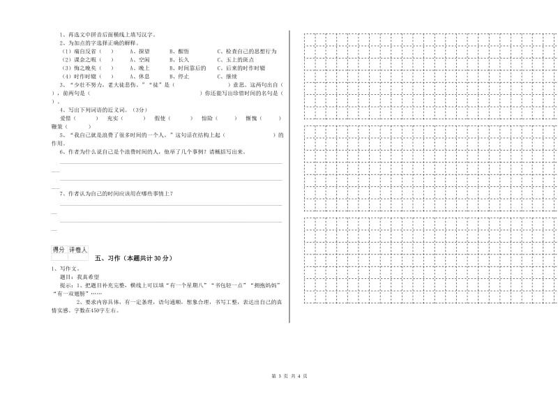 海口市实验小学六年级语文【下册】考前练习试题 含答案.doc_第3页