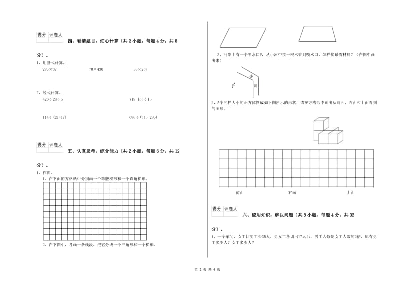 浙教版四年级数学下学期自我检测试卷A卷 附解析.doc_第2页