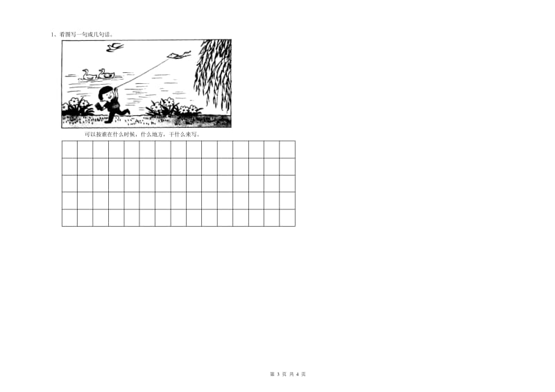 海口市实验小学一年级语文下学期开学考试试卷 附答案.doc_第3页