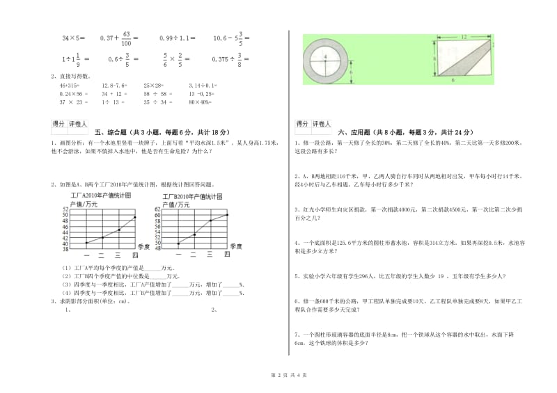 江西省2019年小升初数学强化训练试卷C卷 含答案.doc_第2页