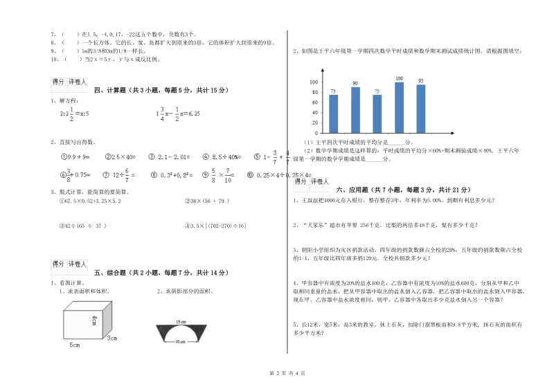 江苏版六年级数学【上册】开学检测试卷A卷 附解析.doc_第2页