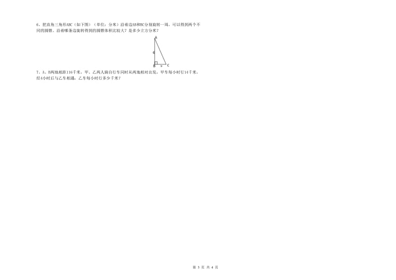 江苏版六年级数学【上册】开学检测试卷A卷 附解析.doc_第3页