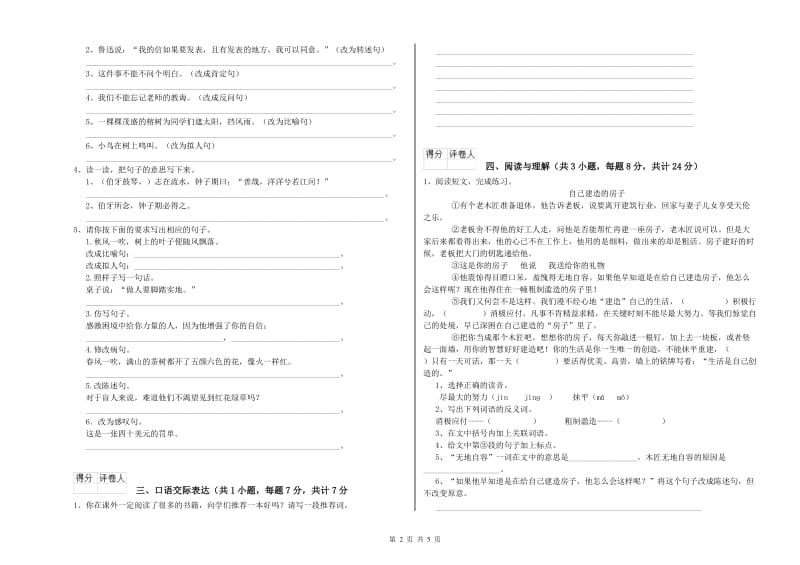 河北省小升初语文考前检测试卷 含答案.doc_第2页