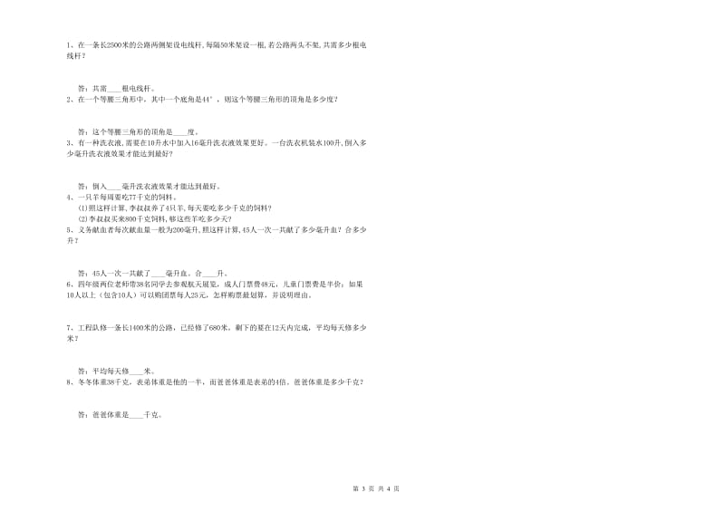 浙江省重点小学四年级数学【下册】月考试题 附答案.doc_第3页