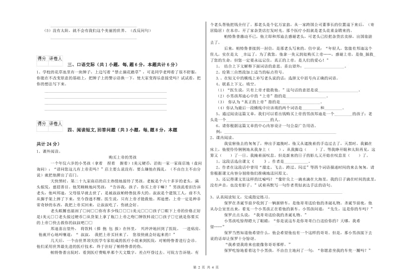 清远市实验小学六年级语文上学期过关检测试题 含答案.doc_第2页