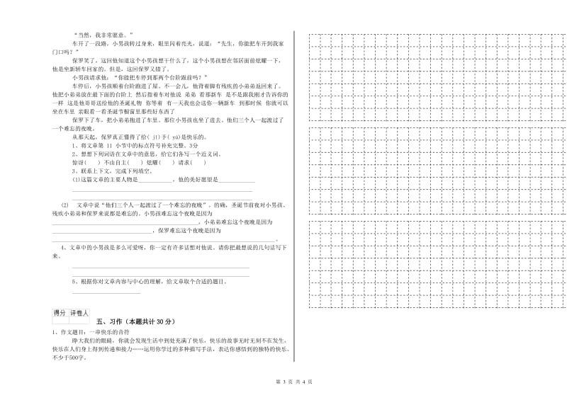 清远市实验小学六年级语文上学期过关检测试题 含答案.doc_第3页