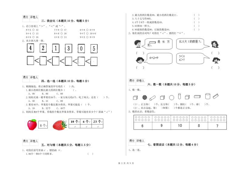 海北藏族自治州2020年一年级数学下学期期中考试试卷 附答案.doc_第2页