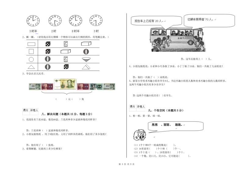 海北藏族自治州2020年一年级数学下学期期中考试试卷 附答案.doc_第3页