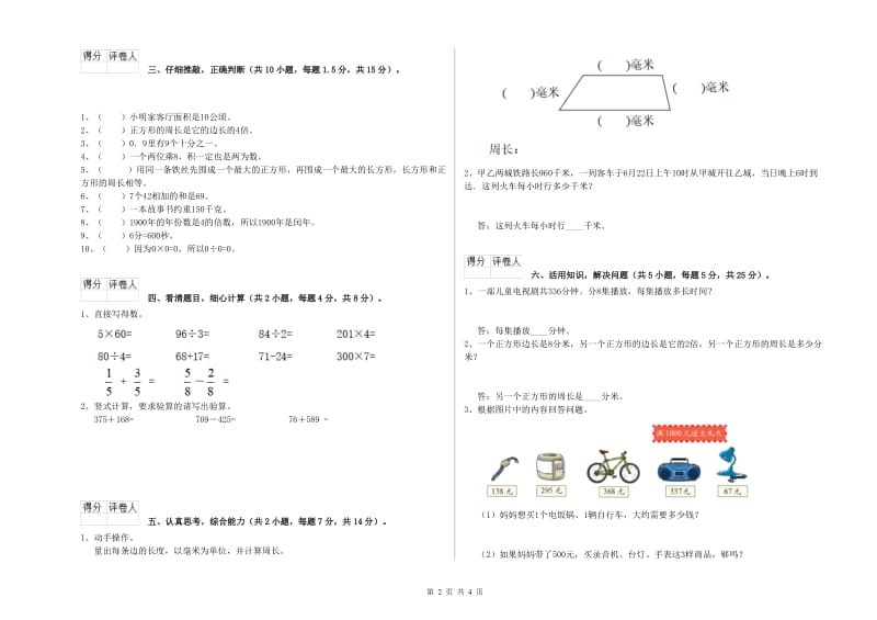 江西版三年级数学【下册】全真模拟考试试卷A卷 附答案.doc_第2页