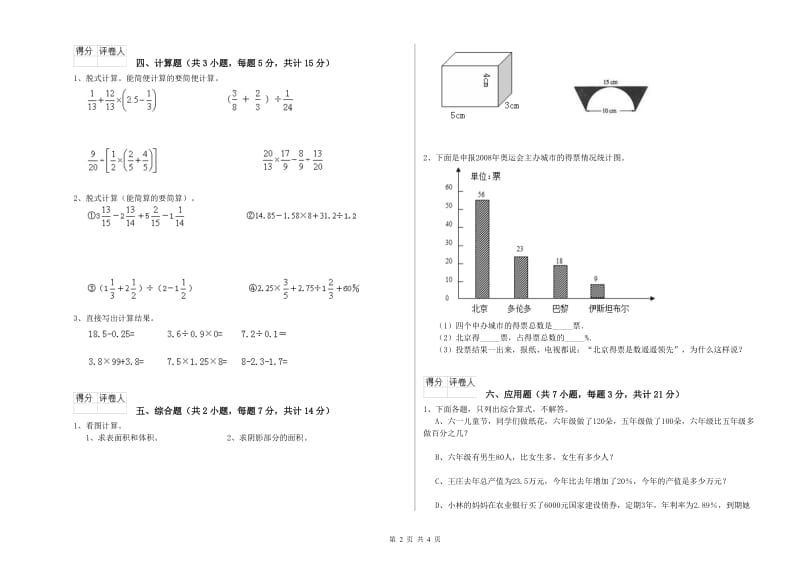 江西版六年级数学上学期期中考试试卷A卷 含答案.doc_第2页