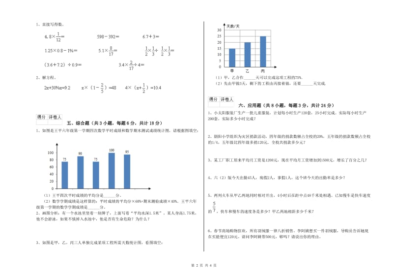 江苏省2019年小升初数学提升训练试题C卷 附答案.doc_第2页