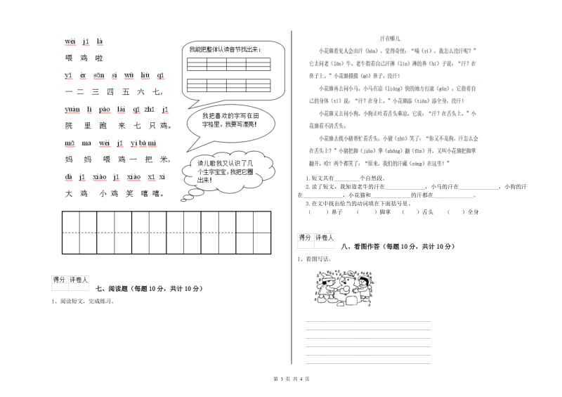 海南藏族自治州实验小学一年级语文上学期开学考试试题 附答案.doc_第3页