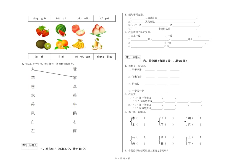 泸州市实验小学一年级语文下学期全真模拟考试试卷 附答案.doc_第2页