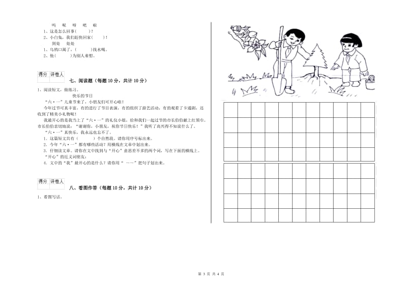 泸州市实验小学一年级语文下学期全真模拟考试试卷 附答案.doc_第3页