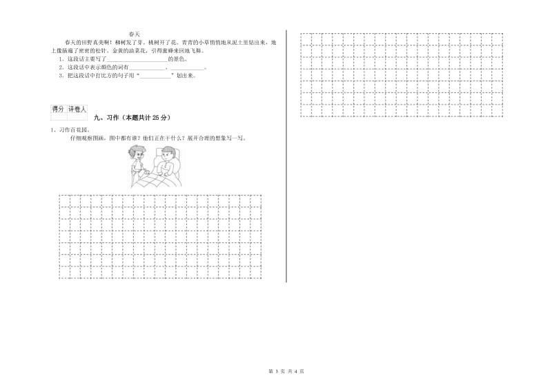 沪教版二年级语文【上册】每周一练试卷 含答案.doc_第3页