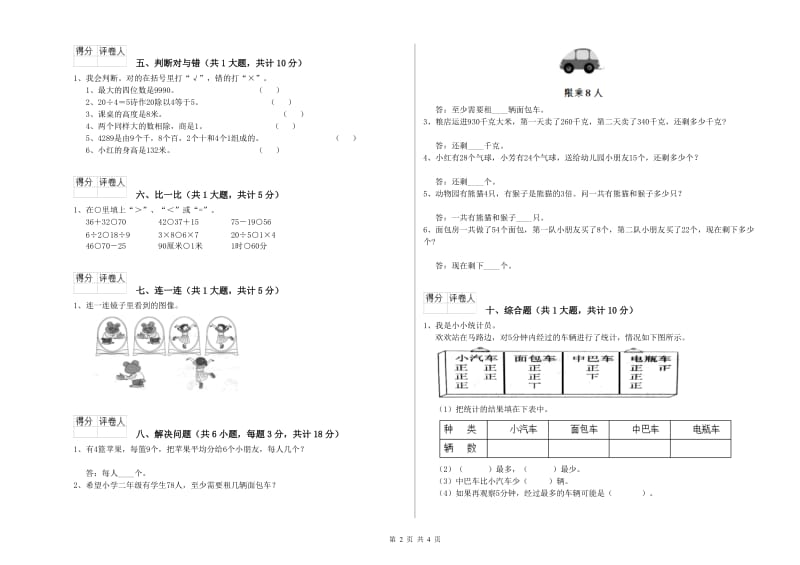 沪教版二年级数学【上册】综合检测试卷C卷 附解析.doc_第2页