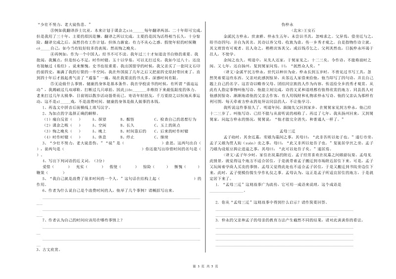 淮北市重点小学小升初语文考前练习试卷 附解析.doc_第3页