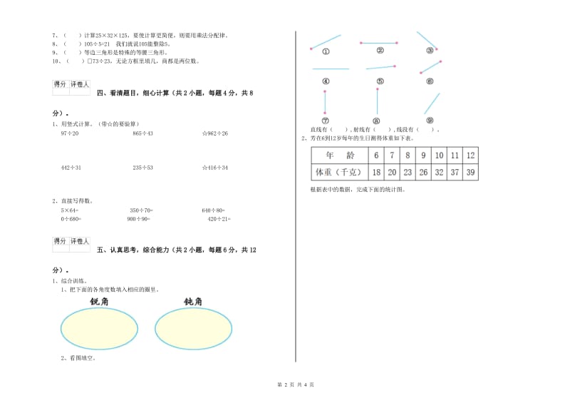 河南省2019年四年级数学上学期综合练习试题 含答案.doc_第2页