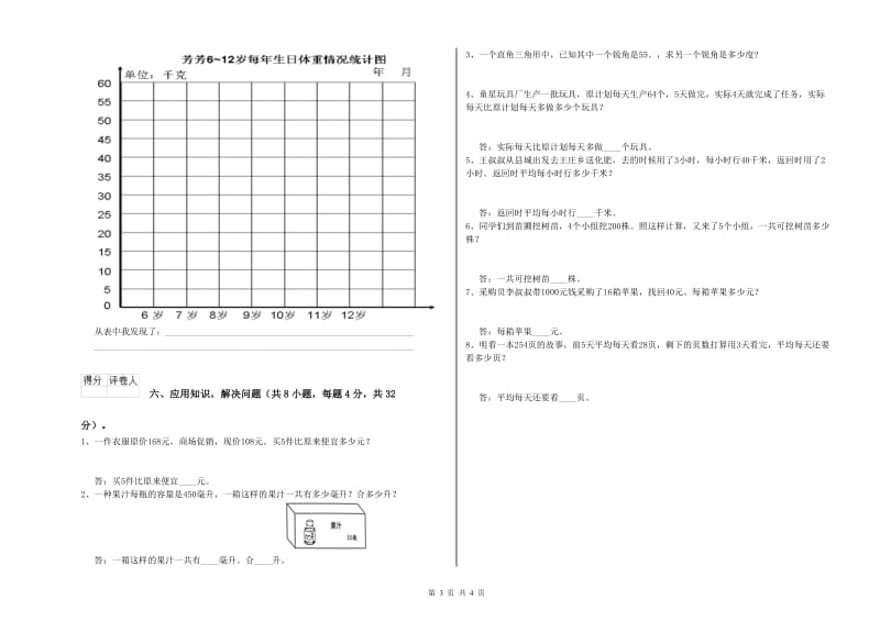 河南省2019年四年级数学上学期综合练习试题 含答案.doc_第3页